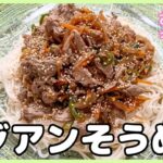 139.アジアンそうめん