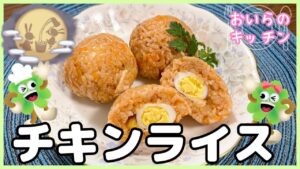 146.チキンライス
